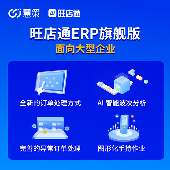 erp企業(yè)推薦